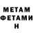 Метамфетамин винт Nadin Smitt